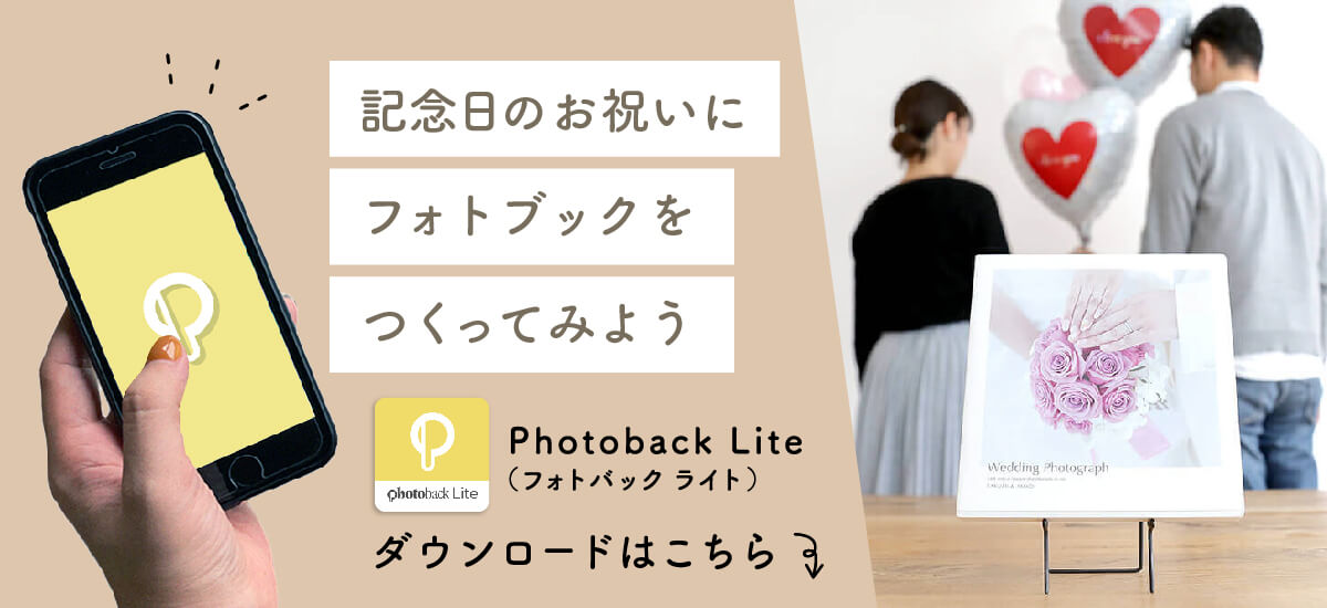 Photoback LIte アプリ