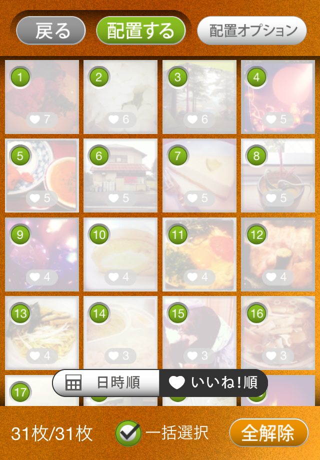Instagramからのつくり方 Instagramからのつくり方