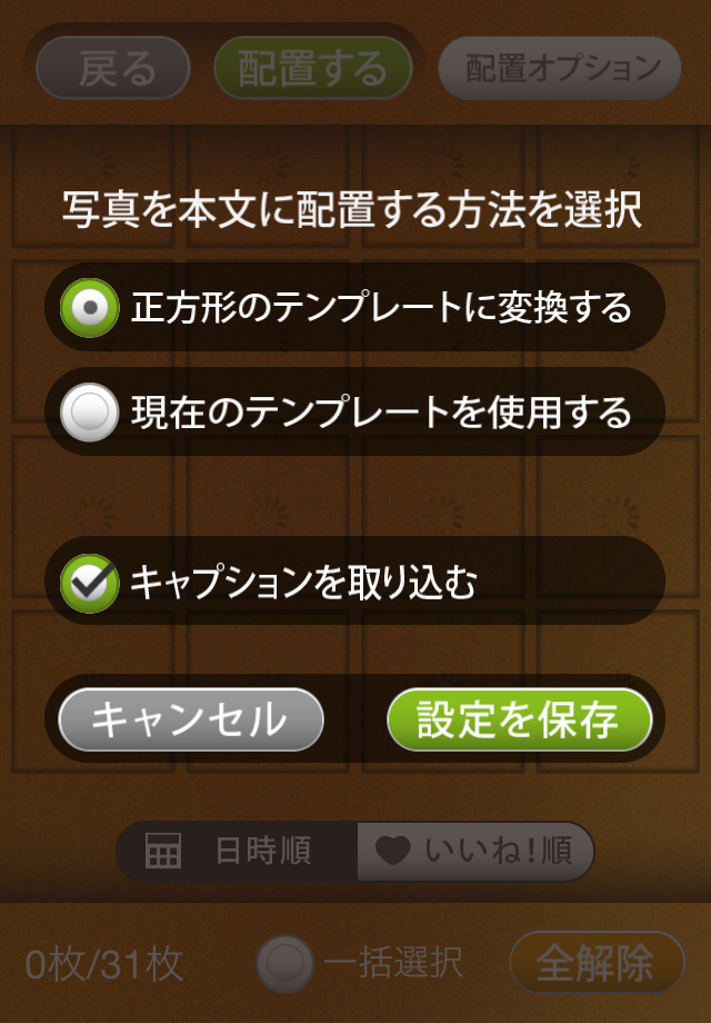 Instagramからのつくり方