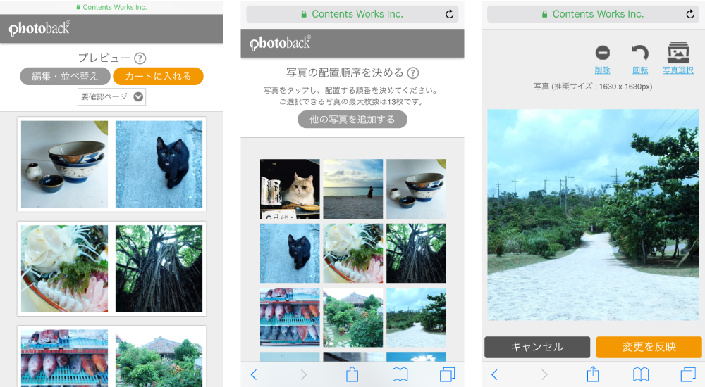スマートフォンからの編集