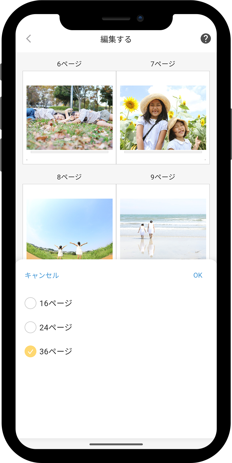 ページ数変更も可能に