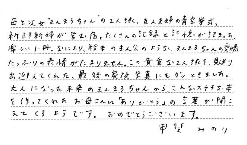 浅田政志さんのコメント「MAMMARU」