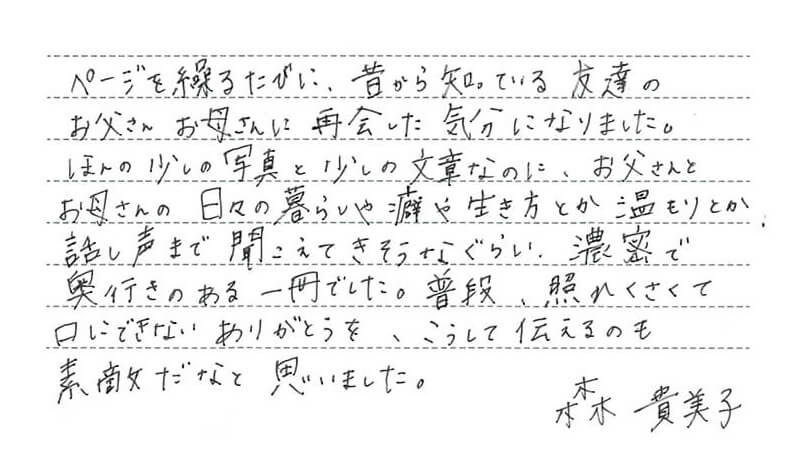 森貴美子さんのコメント「3さいのカメラマン」