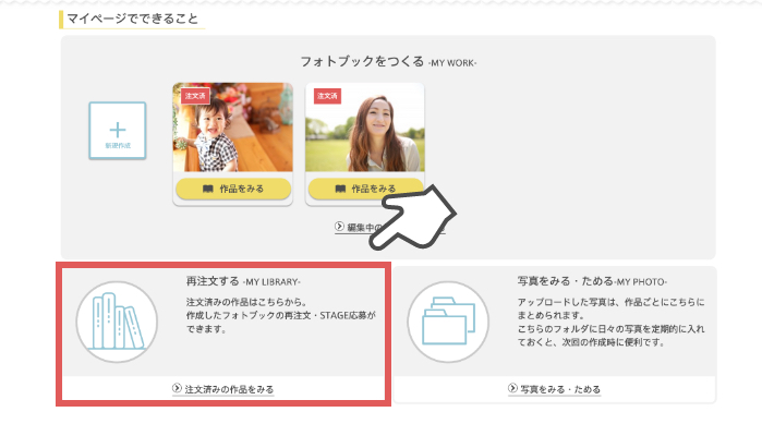 「再注文する -MY LIBRARY-」を選択