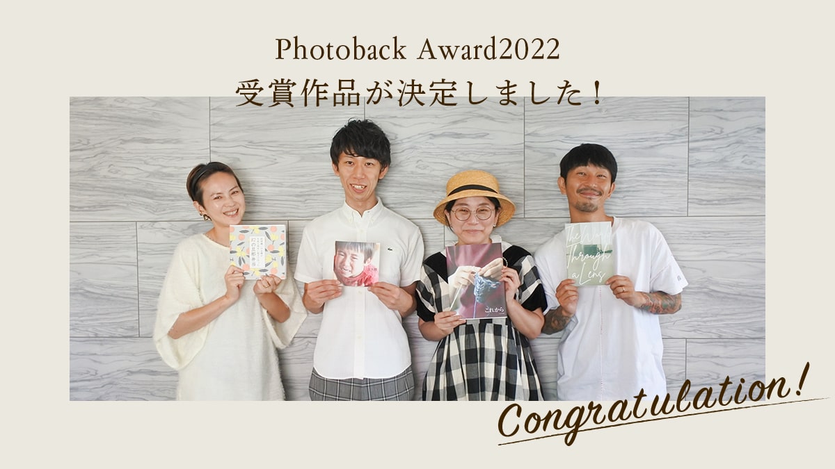Photoback Award 2022 受賞作品が決定しました！