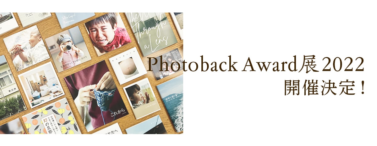 『Photoback Award展 2022』開催決定！