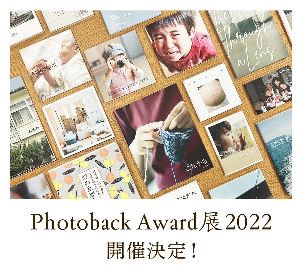 『Photoback Award展 2022』開催決定！
