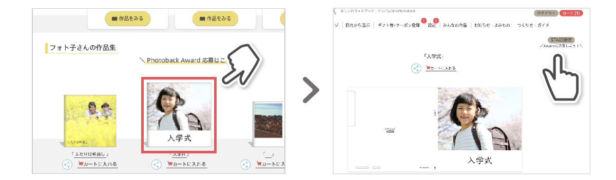 過去作品で応募する場合