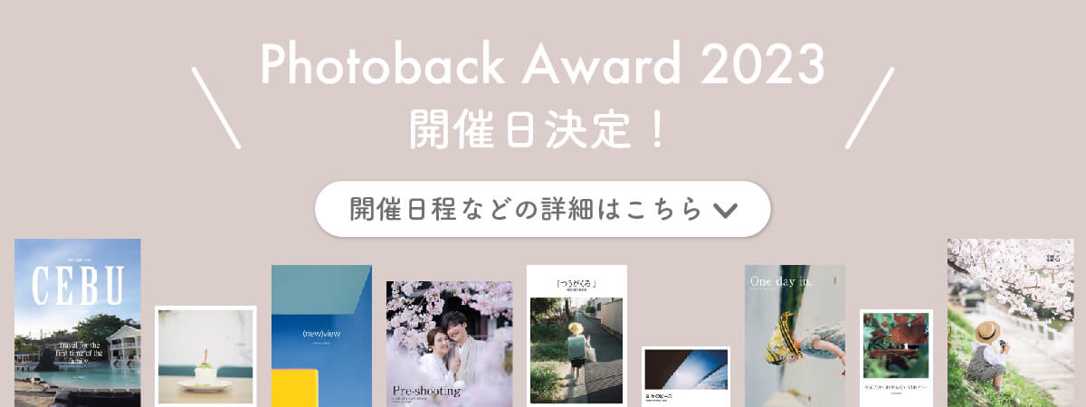 Photoback Award展開催決定