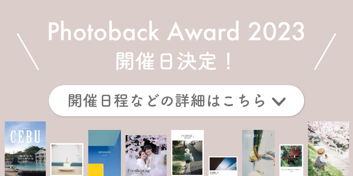 Photoback Award展開催決定
