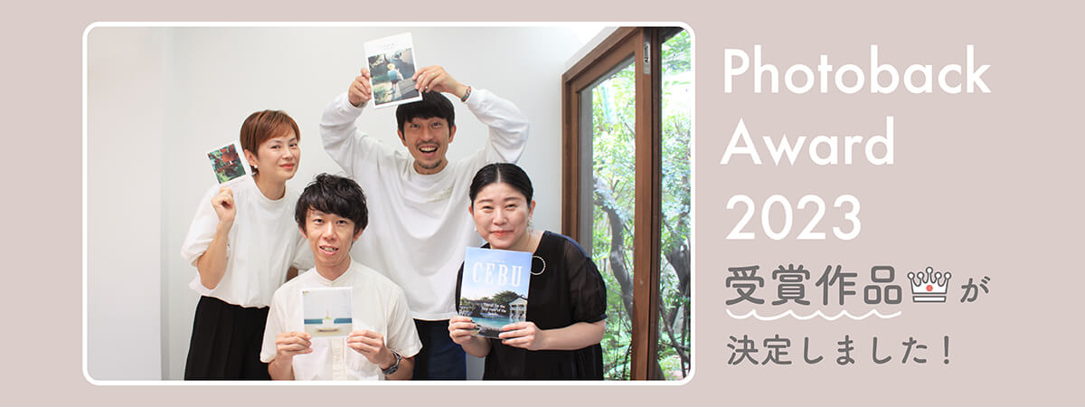 Photoback Award受賞作品決定
