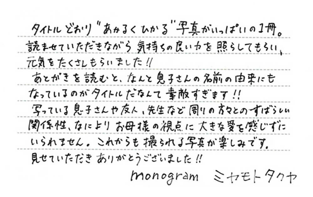 monogram賞コメント
