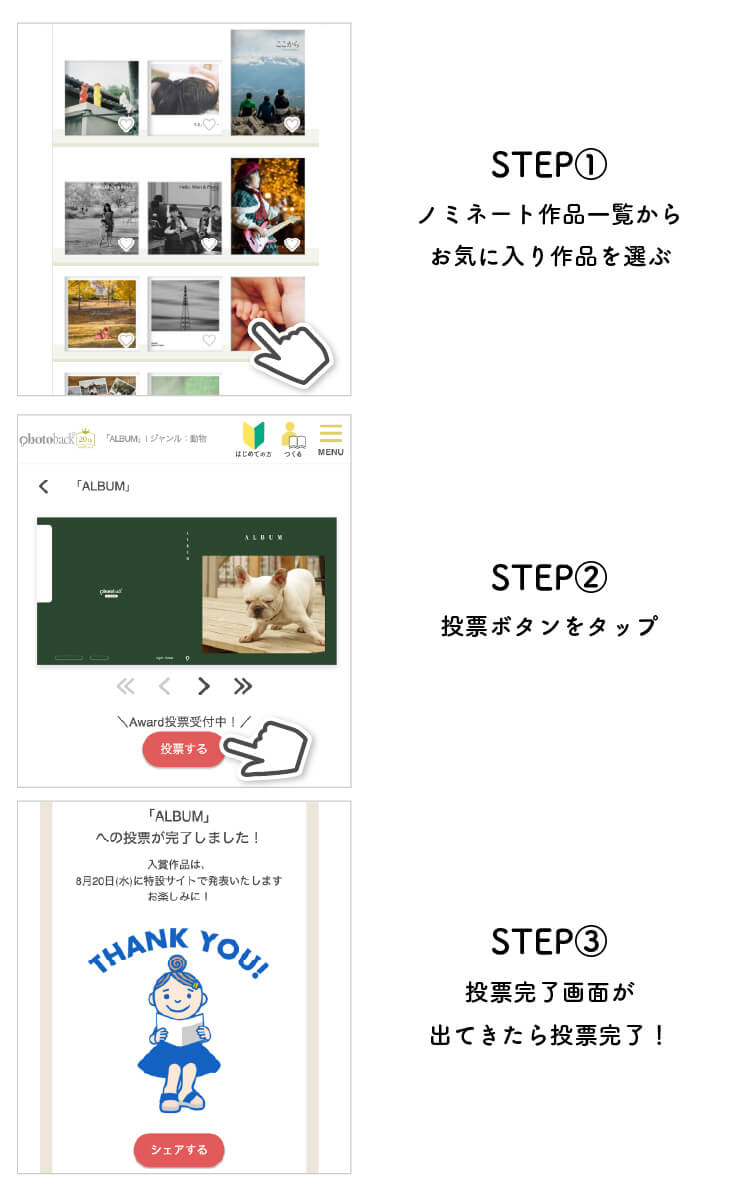 一般投票の参加方法