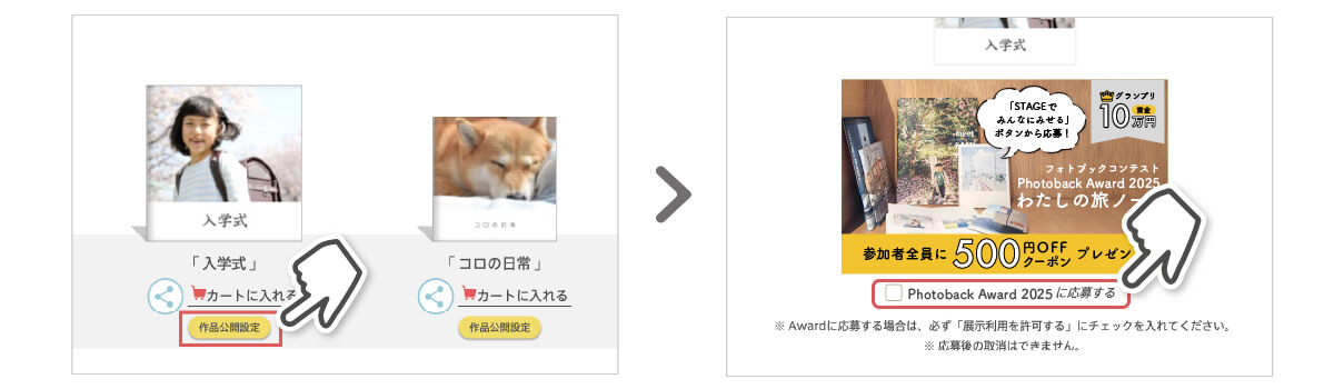 過去作品で応募する場合