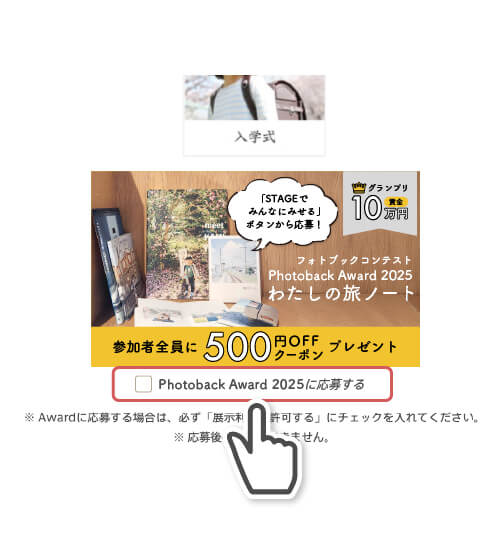 新しい作品で応募