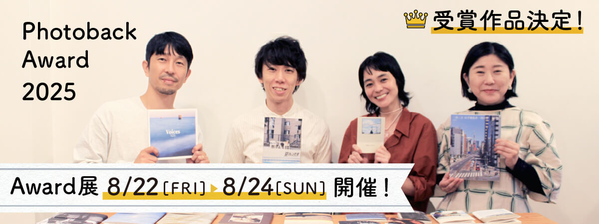 Photoback Award受賞作品決定