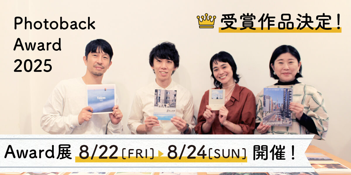 Photoback Award受賞作品決定
