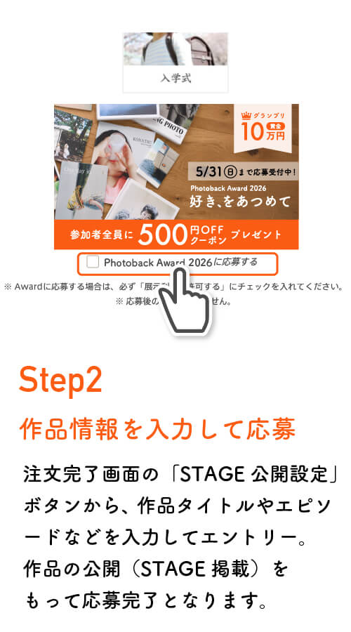 PhotobackAward2026応募方法2