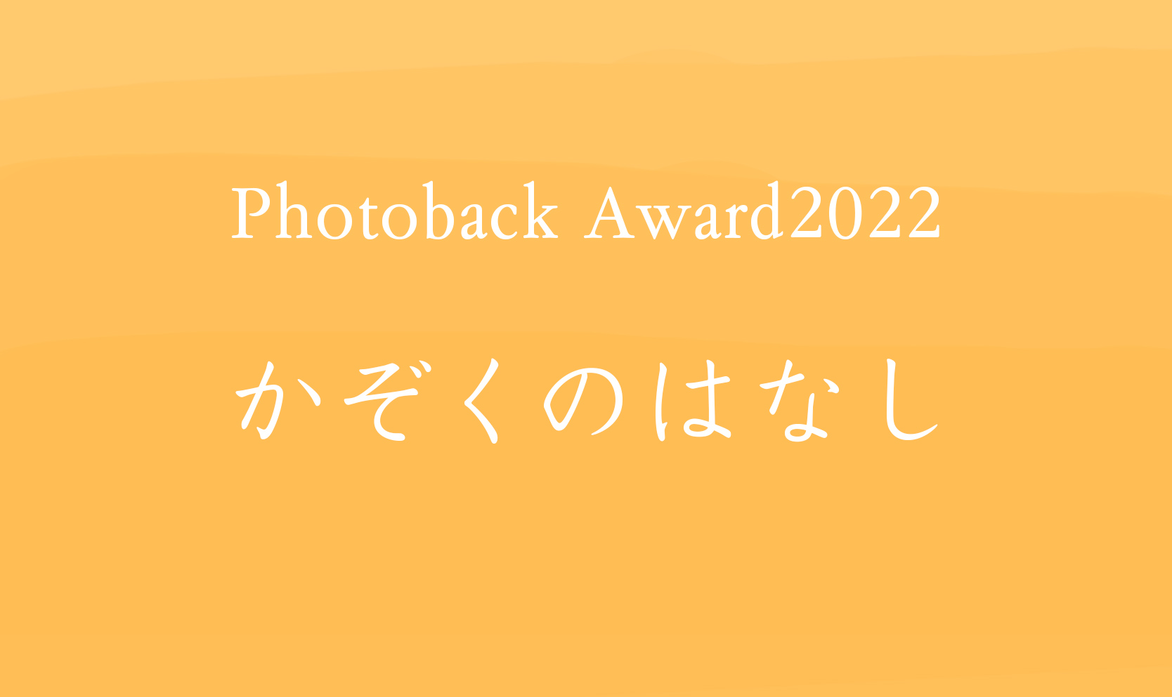 Photoback Award