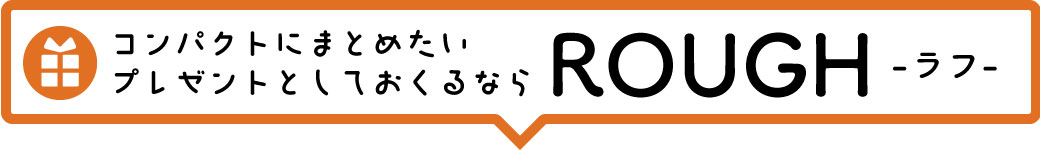 ROUGH ラフ