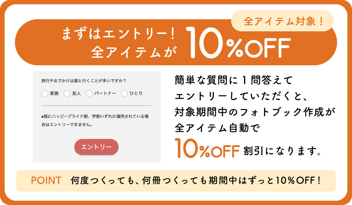 秋のおでかけ割の楽しみ方