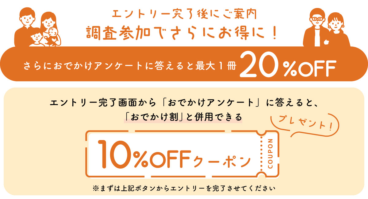 STEP2みんなでつくる!おでかけアンケートにご協力ください