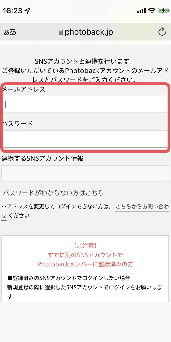 パスワードを入力し連携を行います