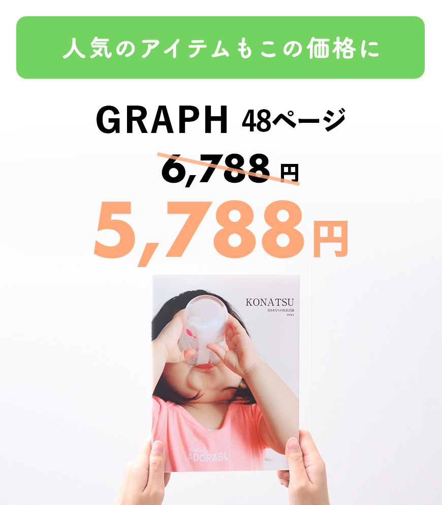 GRAPH 48ページ