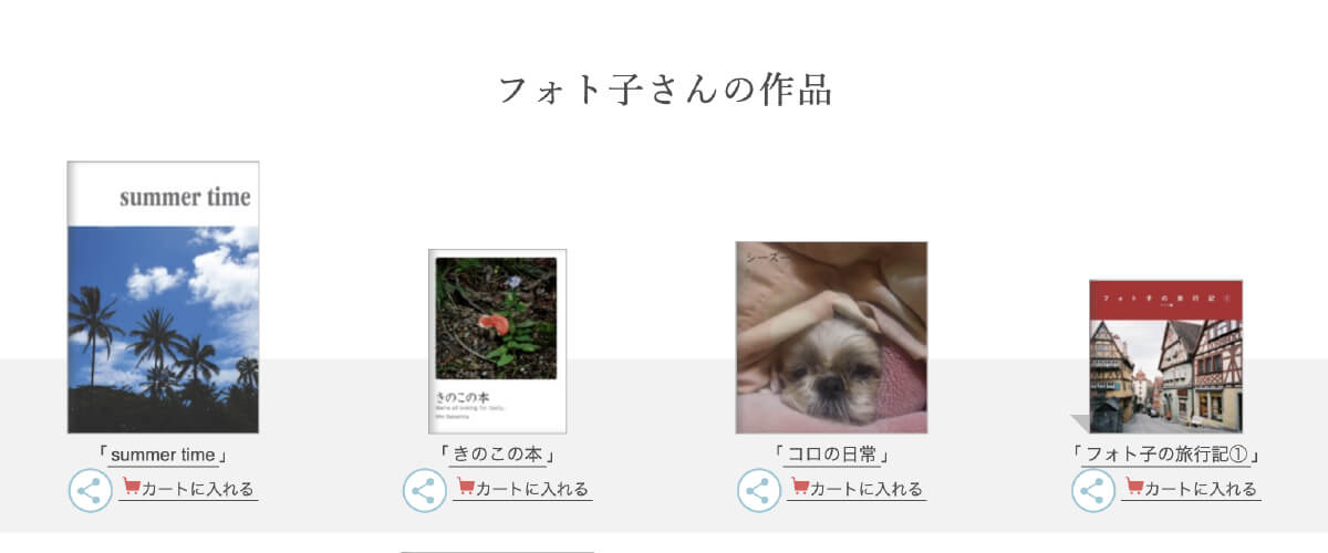 デジタル版フォトブックとは