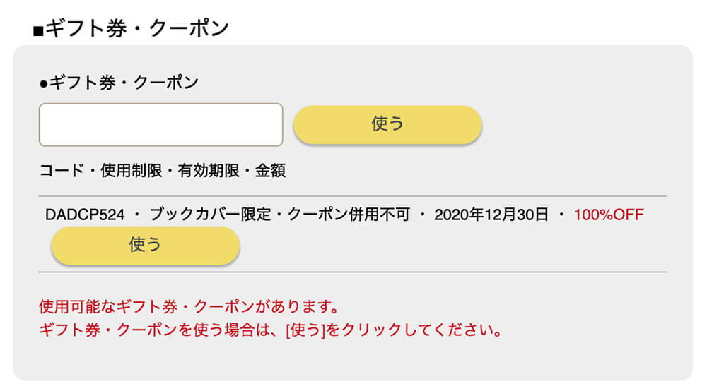 ギフト券/クーポンについて