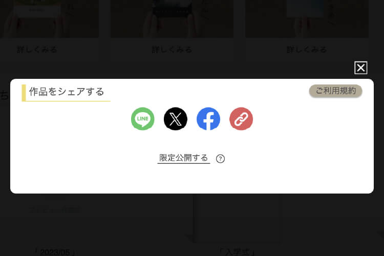 シェア用URLを取得