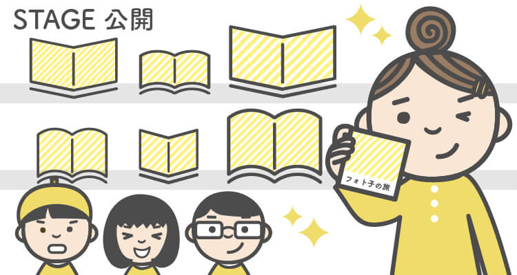 ②｜STAGE（みんなの作品）