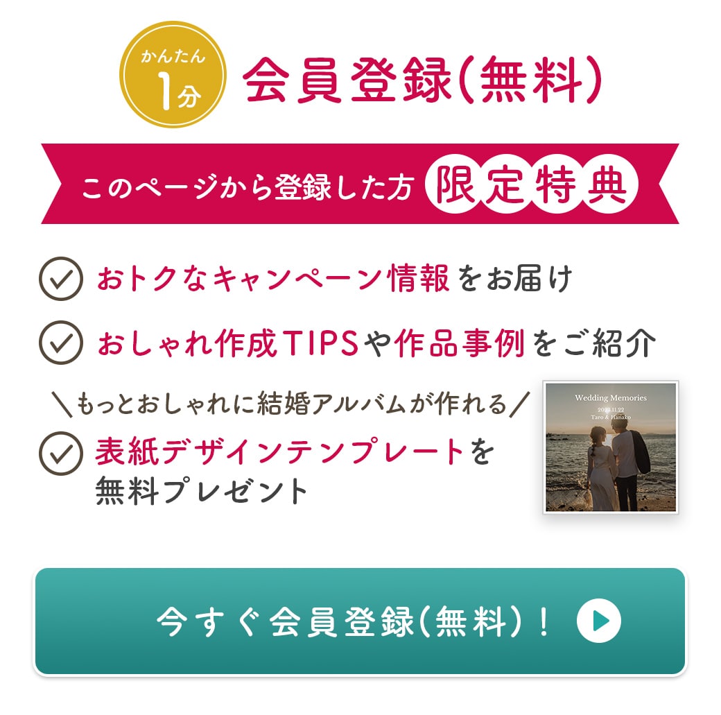 このページから登録した方限定特典