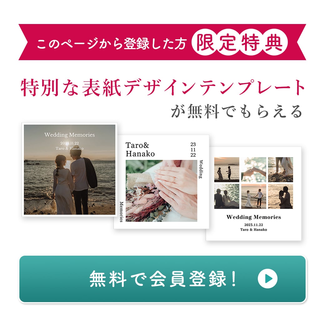 このページから登録した方限定特典