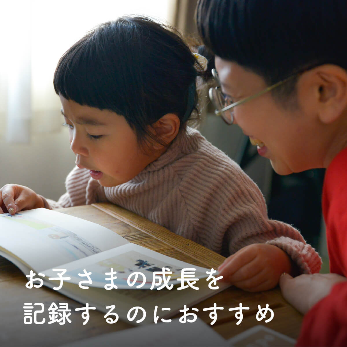 赤ちゃん・子どもの成長記録アルバム・フォトブック作成｜おしゃれ 