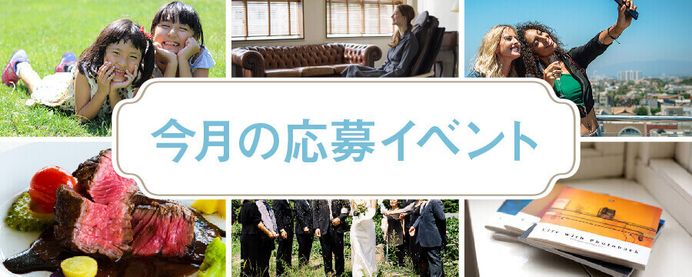 今月の豪華賞品はコレ！