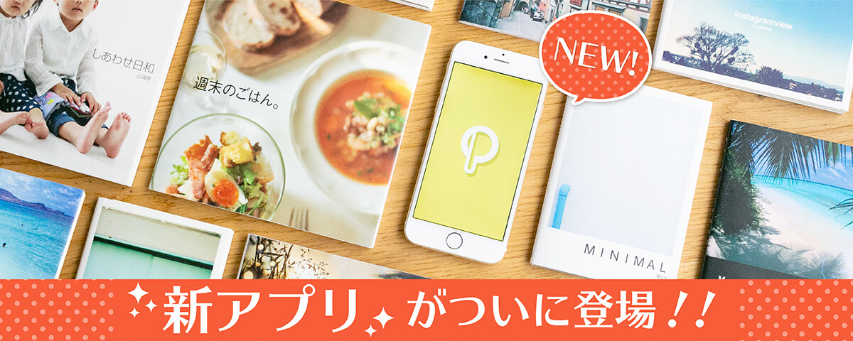 Photoback新アプリがついに登場!