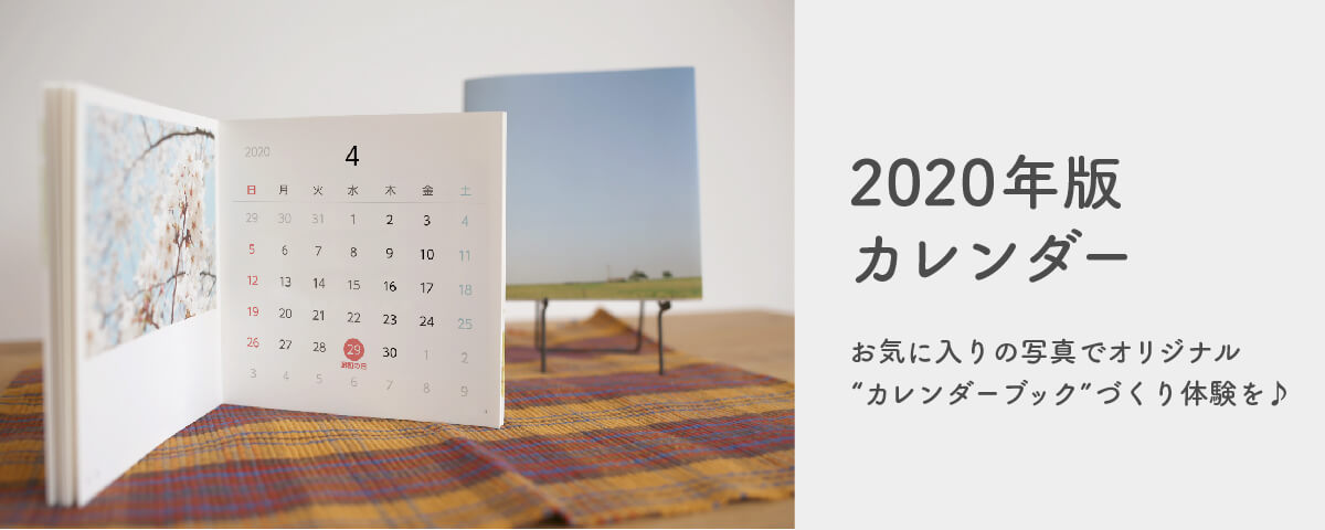 2020カレンダー画像をご用意！