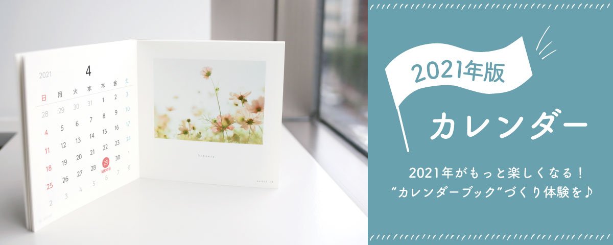 2021年版カレンダー画像をご用意しました!