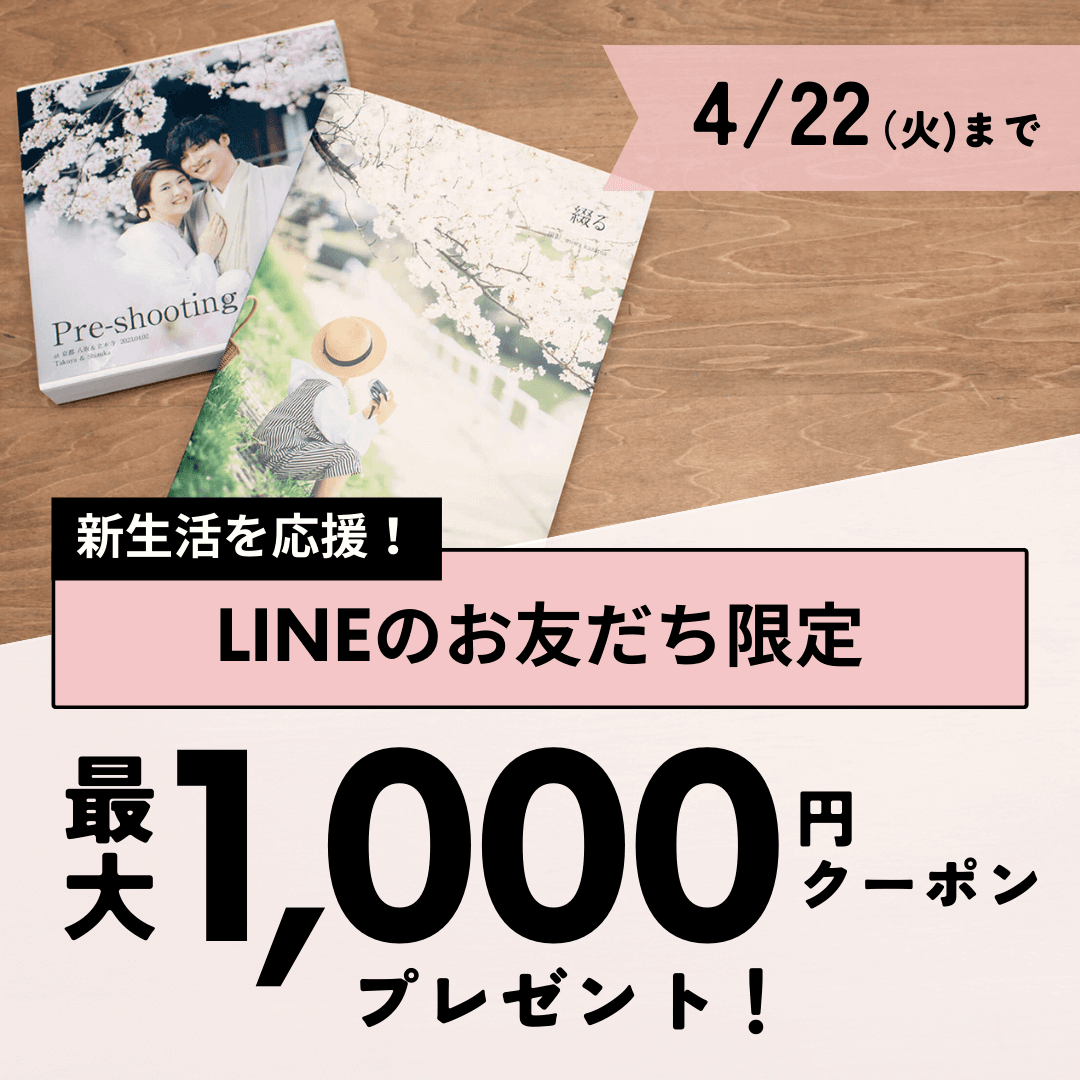 LINEキャンペーン