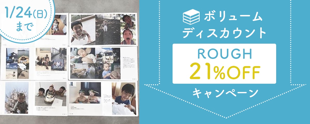 21%OFFの大チャンス！