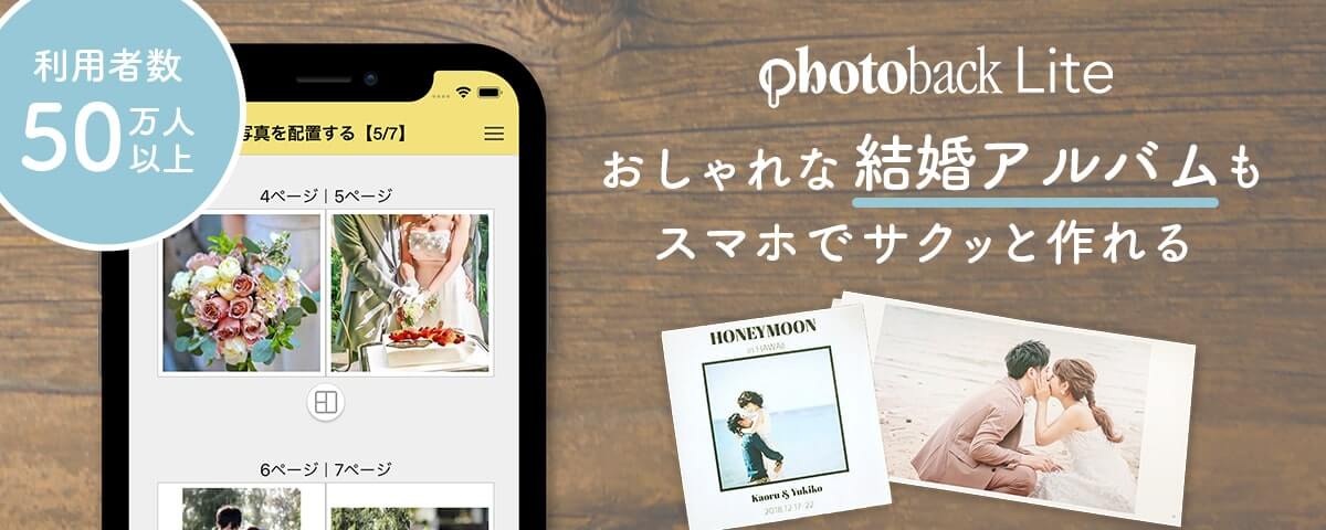 フォトブック おしゃれフォトブックならphotoback フォトブック おしゃれフォトブックならphotoback