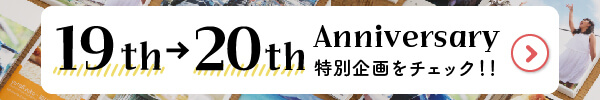 20周年突入記念ページ