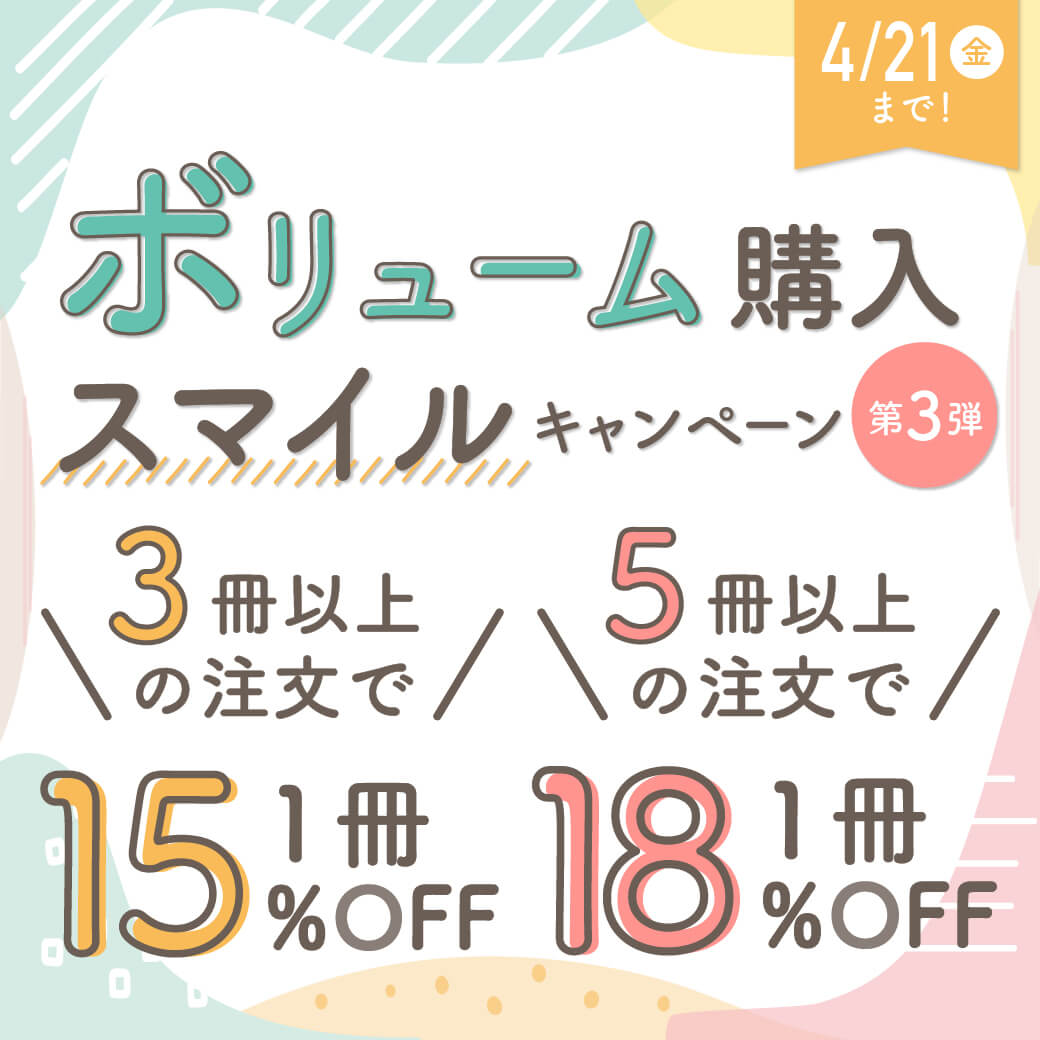 ボリュームディスカウント