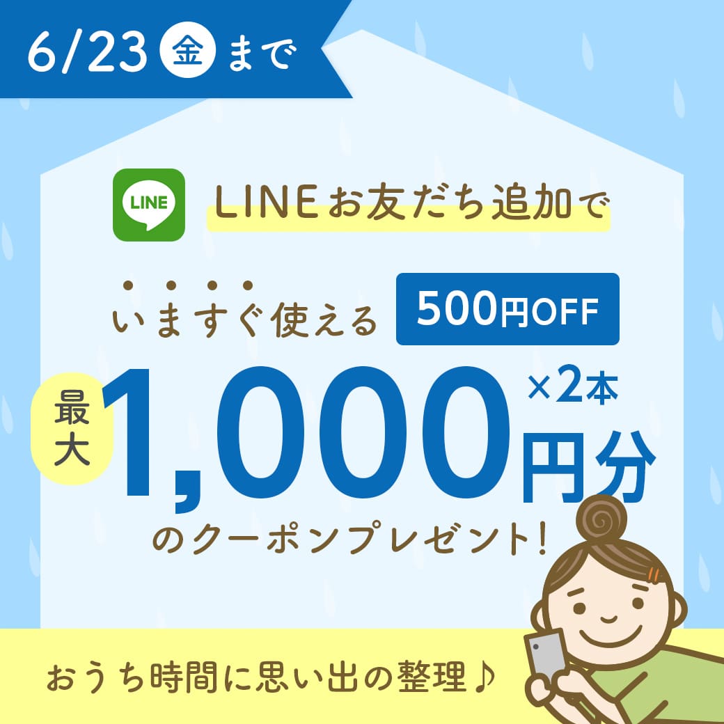 LINEキャンペーン