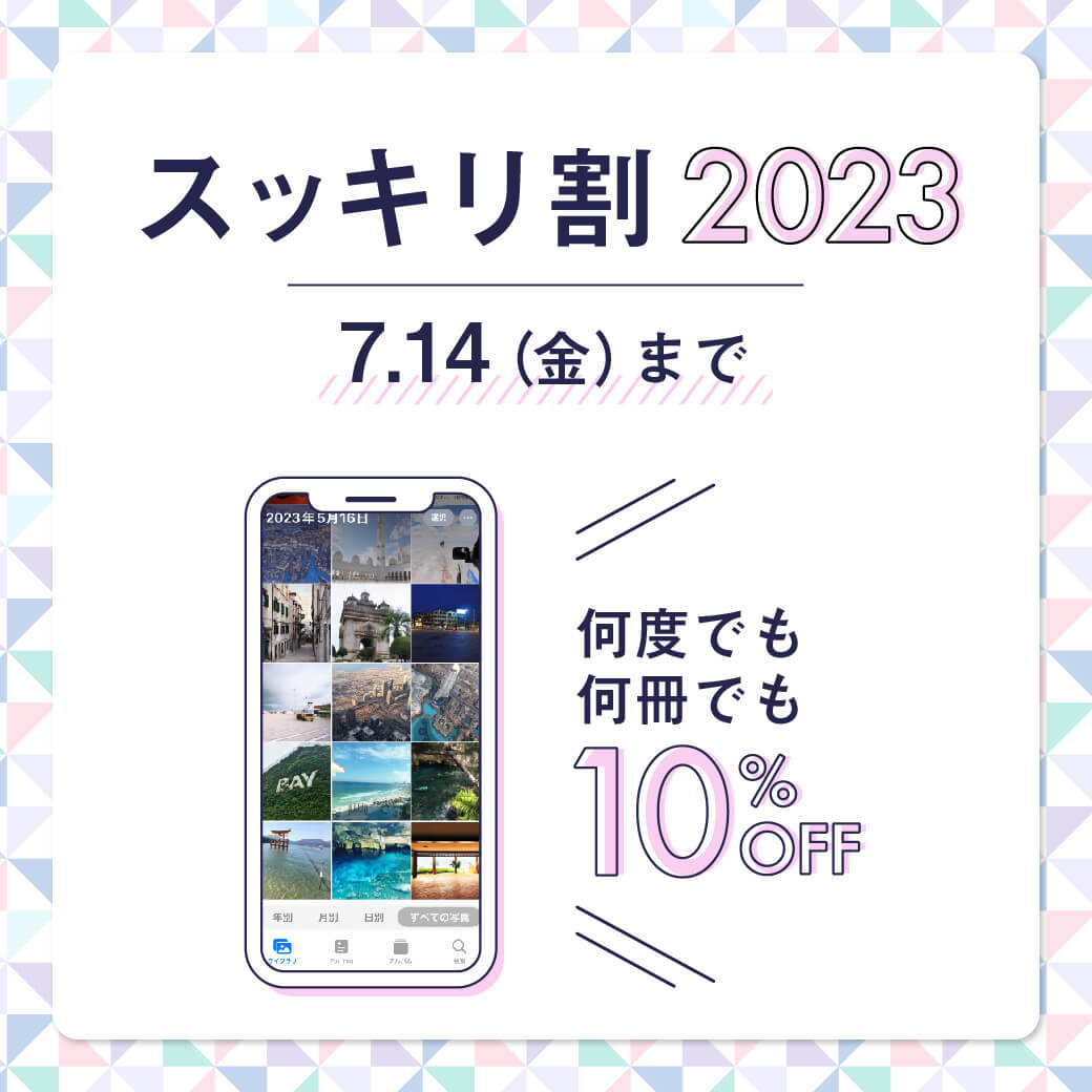 スッキリ割