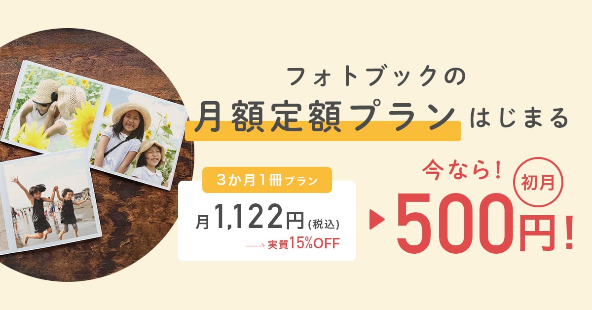 定期おトク便