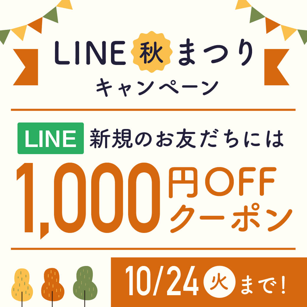 LINEキャンペーン