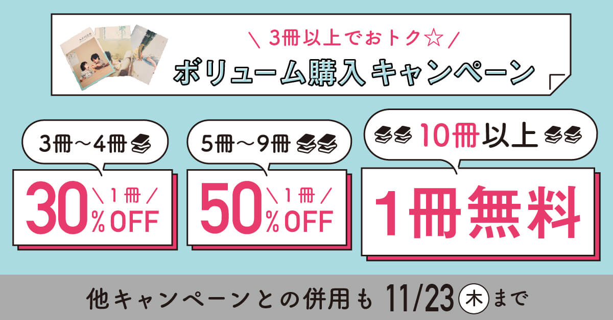 何度でも何冊でも15％OFF