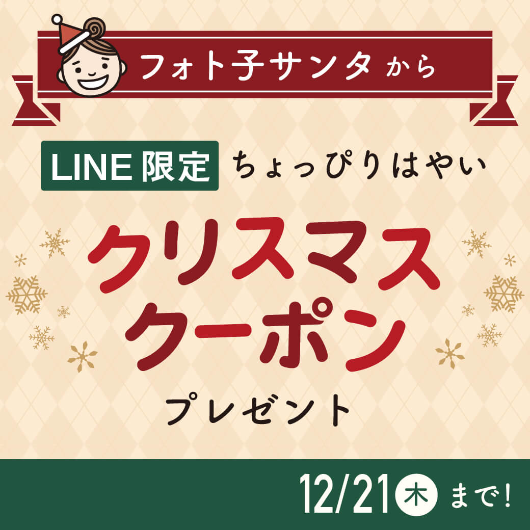 LINEキャンペーン